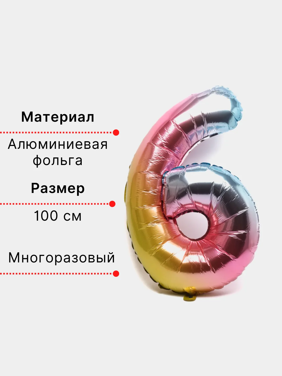 Пурпурный воздушный шар "Цифра 6" градиент, 100 см