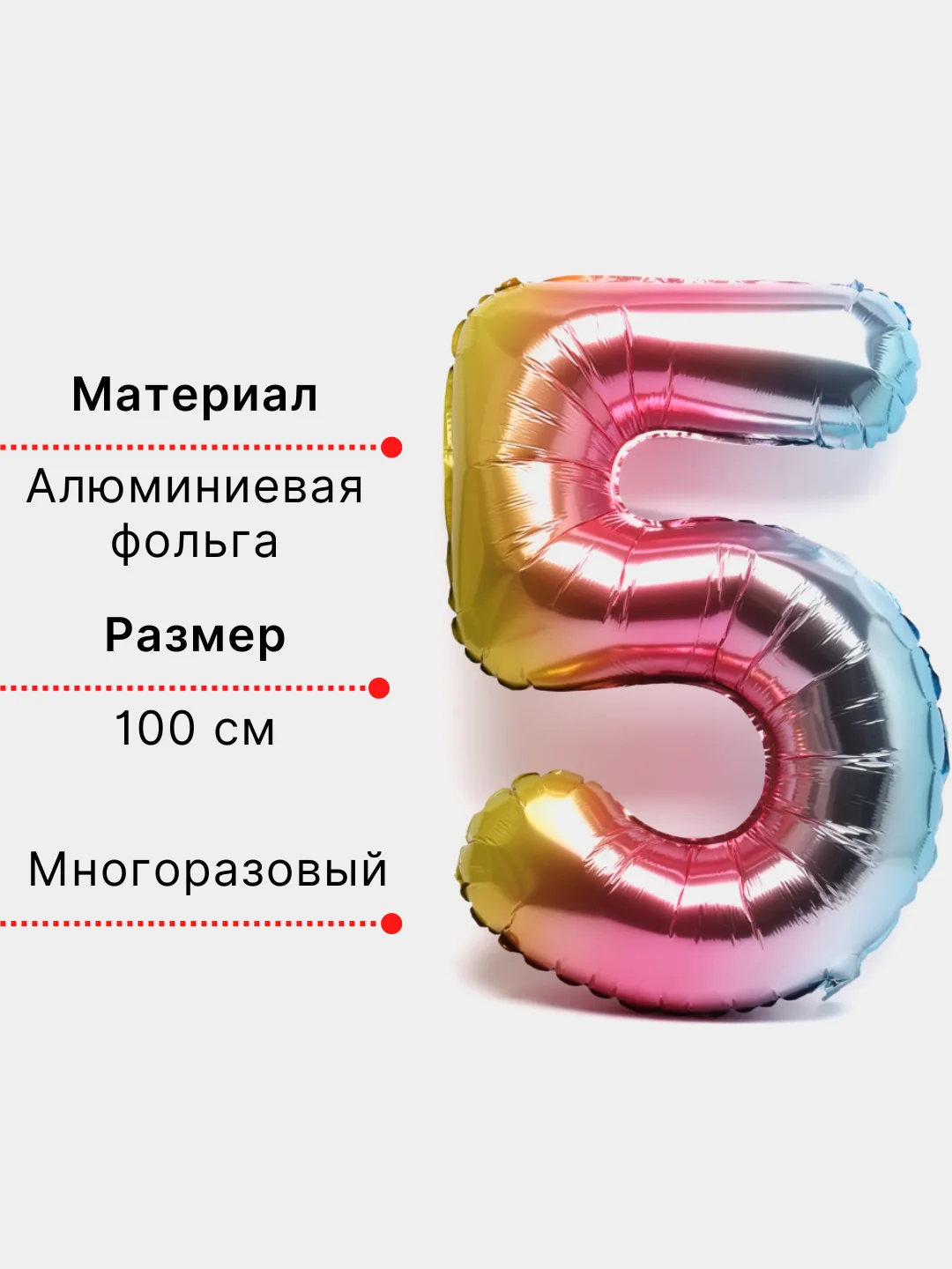 Пурпурный воздушный шар "Цифра 5" градиент, 100 см