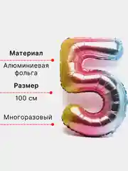 Пурпурный воздушный шар "Цифра 5" градиент, 100 см