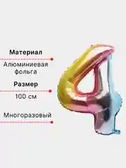Пурпурный воздушный шар "Цифра 4", градиент, 100 см