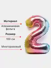 Пурпурный воздушный шар "Цифра 2" 100 см, градиент
