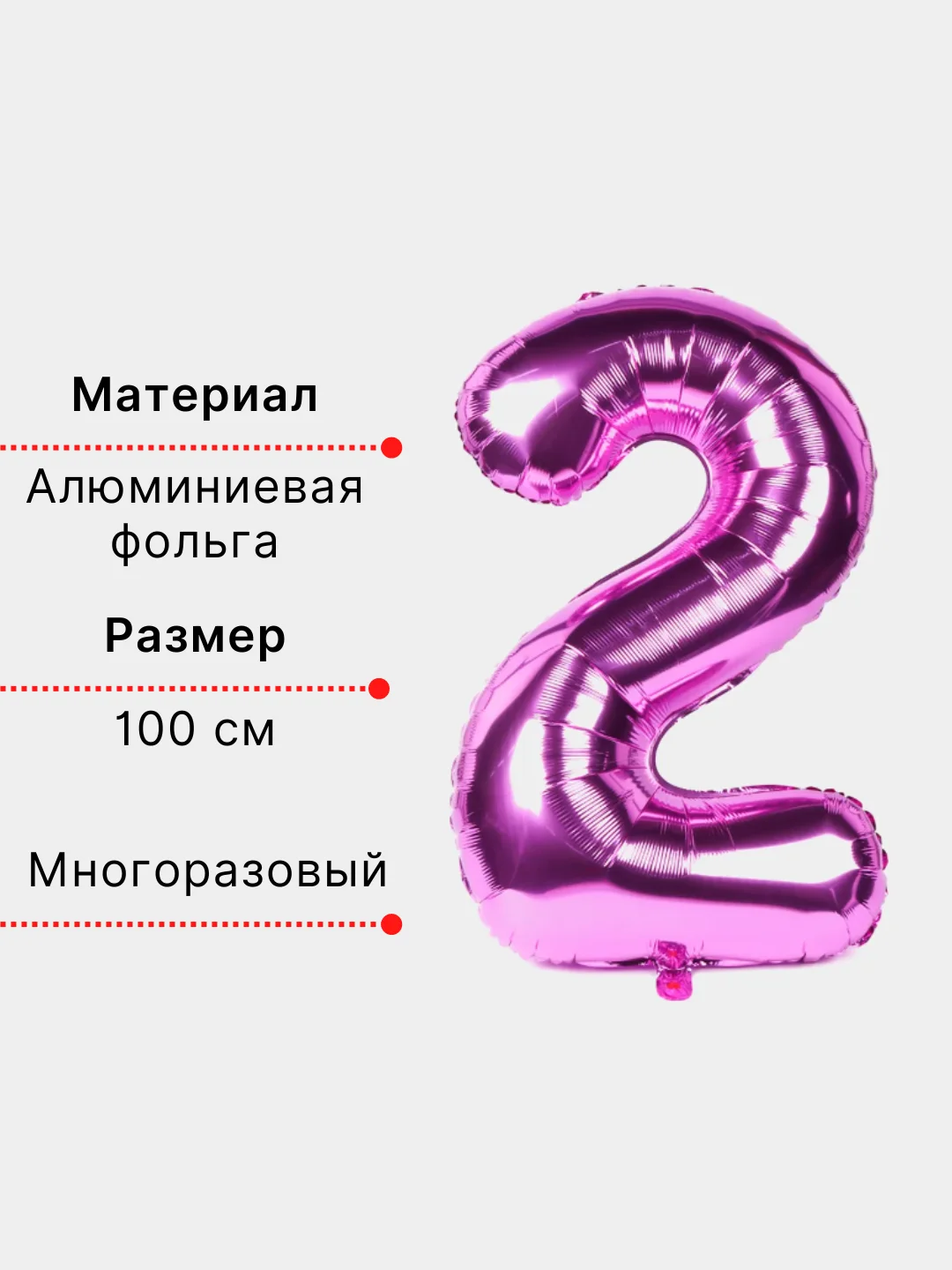 Фуксия воздушный шар "Цифра 2" фуксия 100 см