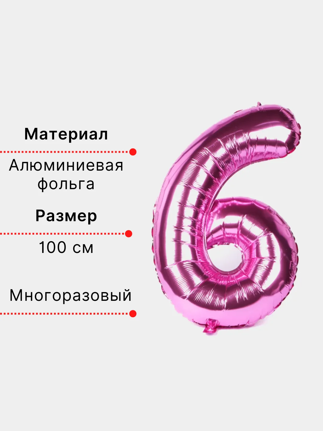 Фуксия воздушный шар "Цифра 6" фуксия 100 см