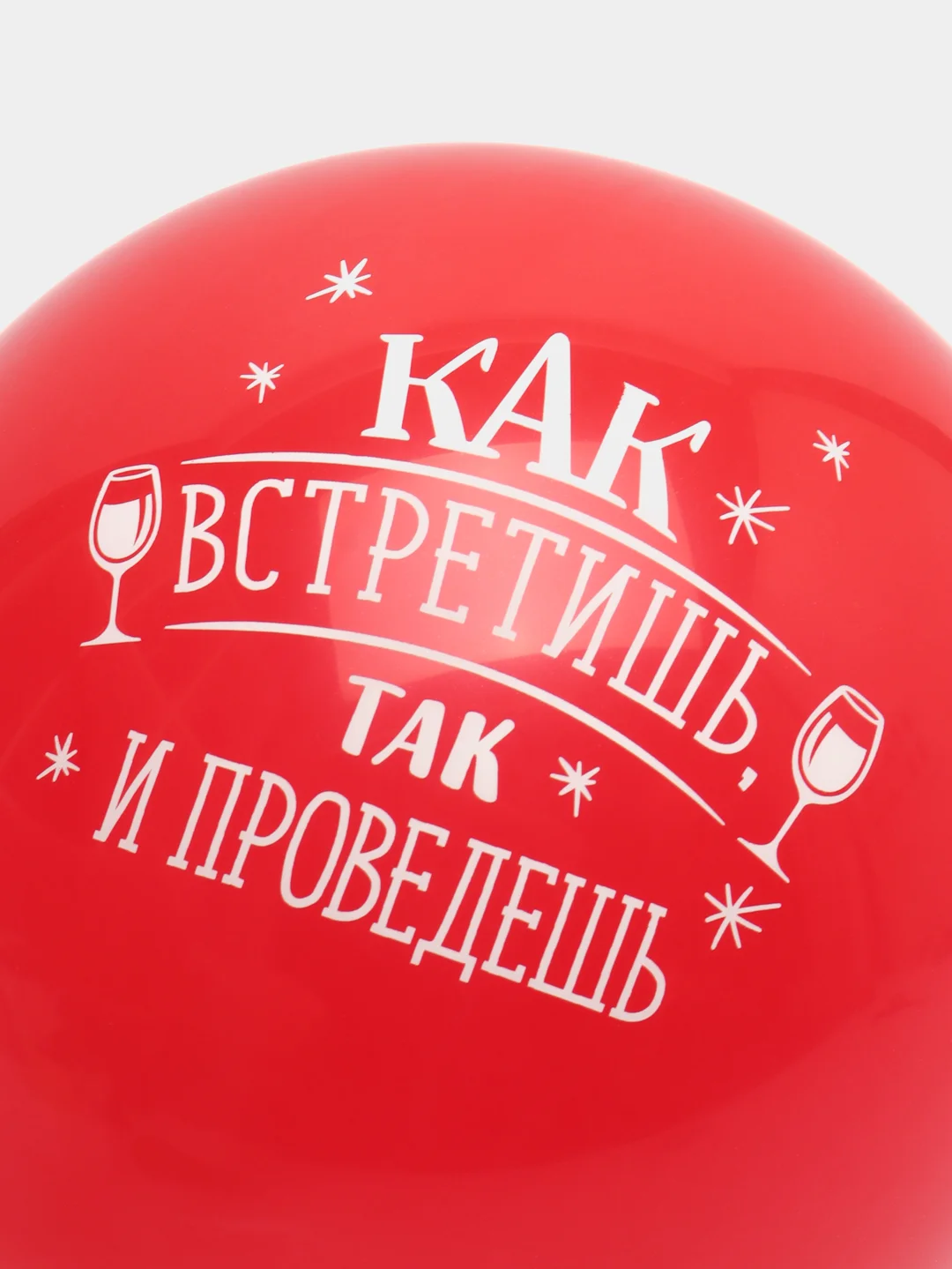Алый шар воздушный "С Новым годом", 30 см