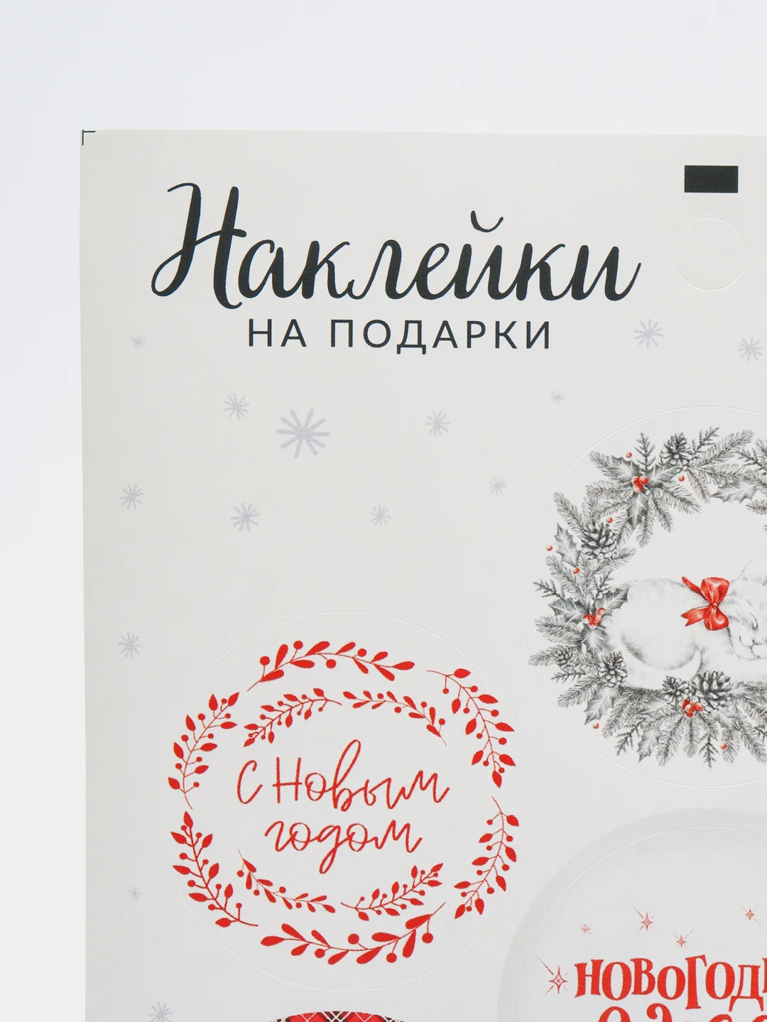 Белый бумажные наклейки на подарки