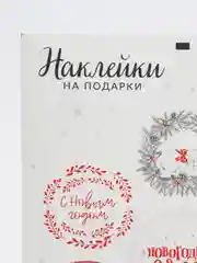 Белый бумажные наклейки на подарки