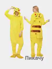 Желтый кигуруми для взрослых , кигуруми подростковое, кигуруми женское