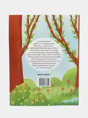 Что ты чувствуешь?: Энциклопедия для малышей в сказках. Сказкотерапия. А.Е. Ульева