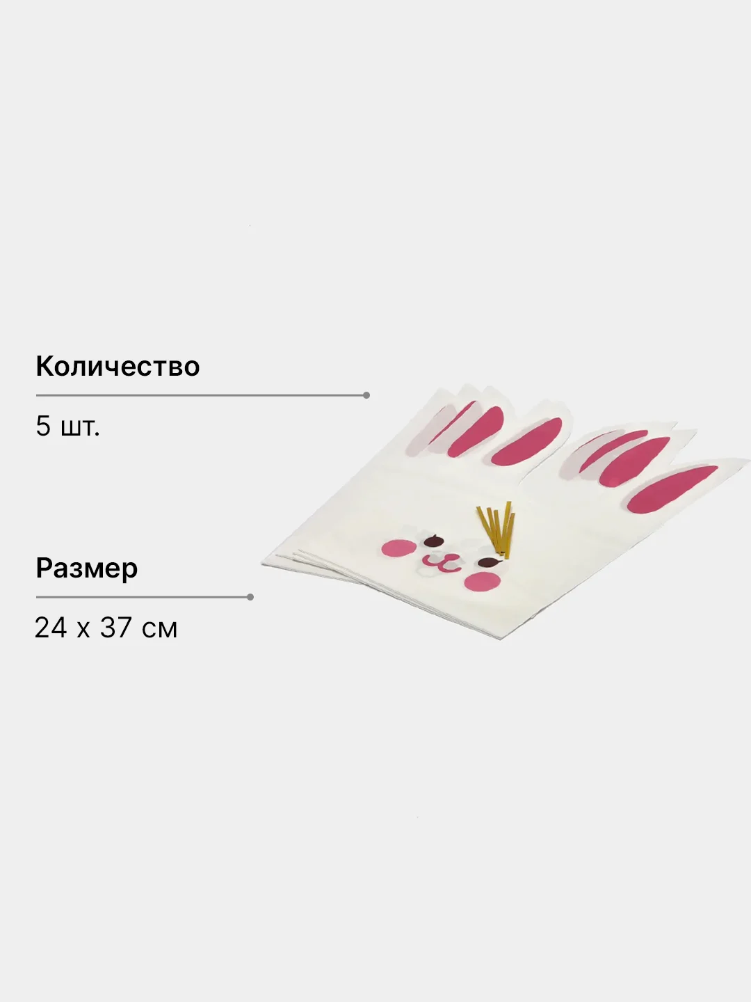 Белый подарочный пакет с ушками "Зайчик", "Дракон" 1, 5 шт,10шт