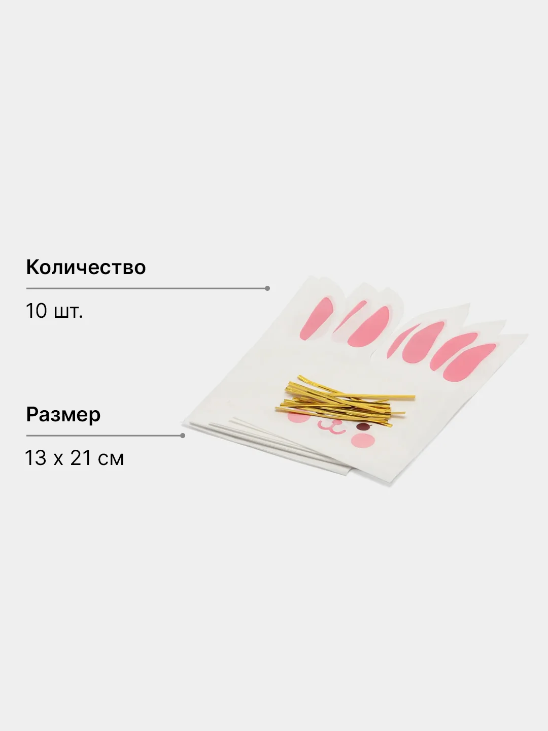 Молочный подарочный пакет с ушками "Зайчик", "Дракон" 1, 5 шт,10шт