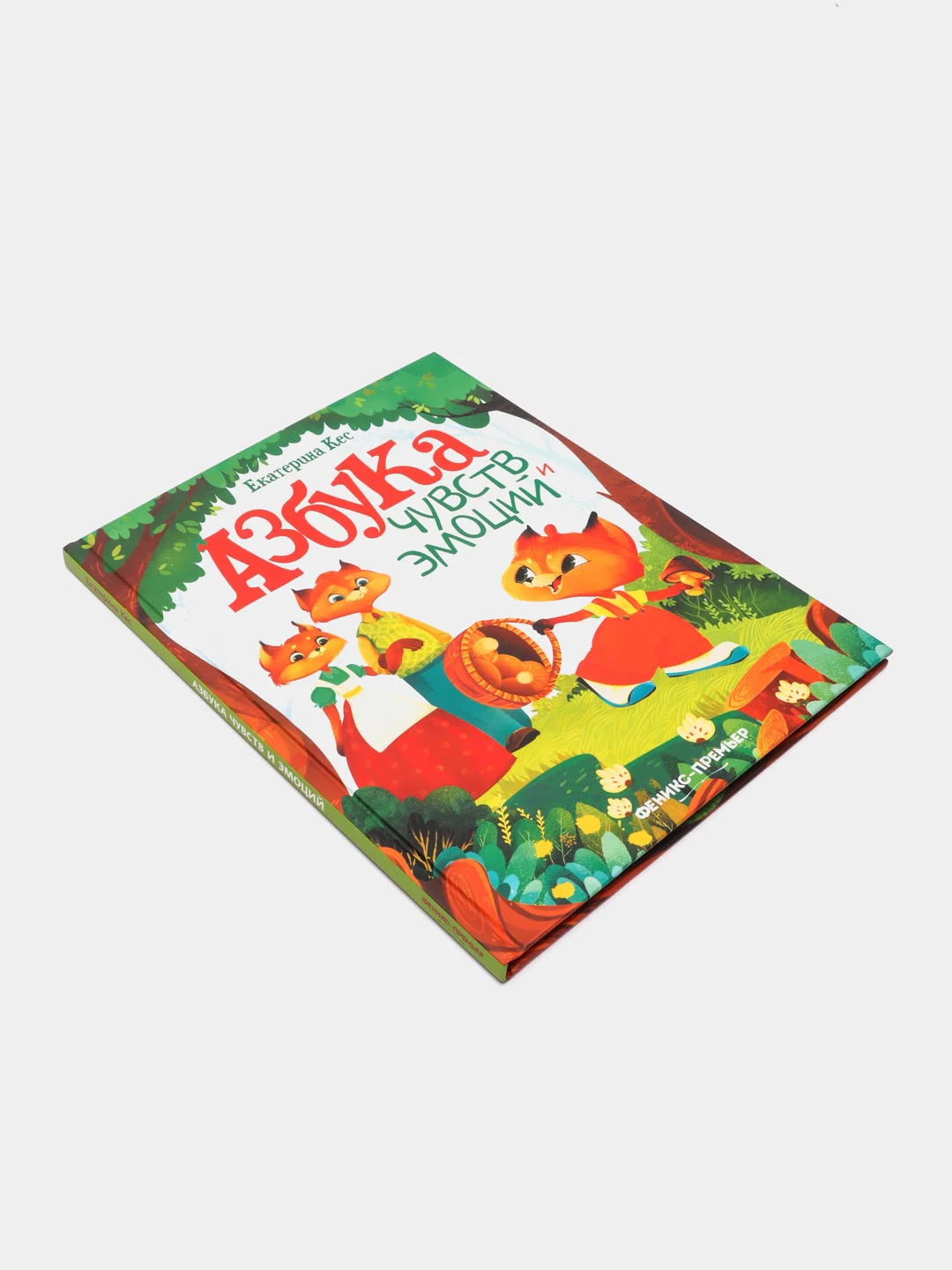 Азбука чувств и эмоций. Сказкотерапия. Развитие эмоционального интеллекта, Кес Екатерина