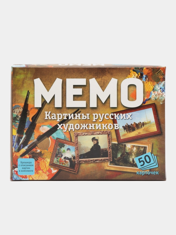 Мемо "Картины русских художников", 50 карточек