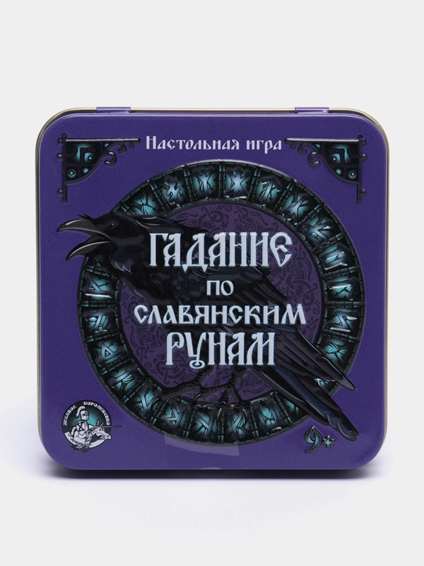 Игра настольная "Гадание по славянским рунам" (жестяная коробочка)