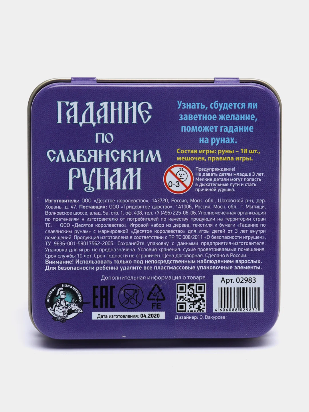 Игра настольная "Гадание по славянским рунам" (жестяная коробочка)