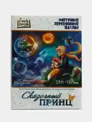 Пазл детский деревянный фигурный "Маленький принц", Страна сказок
