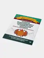 Развитие межполушарного взаимодействия и графических навыков, Праведникова Ирина Игоревна