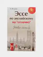 Эссе по английскому на "отлично": новые темы