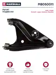 Рычаг подвески передн. лев. Lada: Largus Nissan: Almera Renault: Logan, Sandero, Stepway
