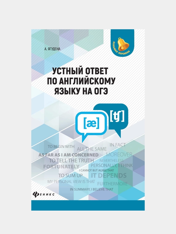 Устный ответ по английскому языку на ОГЭ