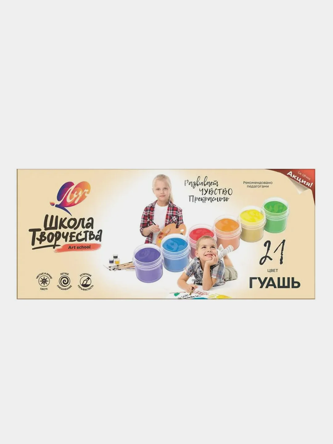 Гуашь Луч Школа творчества 21 цветов, 20 мл,29С 1755-08