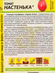 Семена Томата "Настенька"