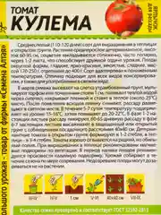 Семена Томат "Кулема"