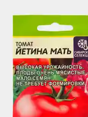 Семена Томат "Йетина мать"