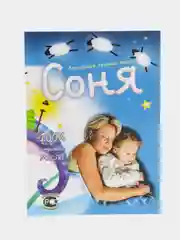 Натуральные эфирные масла для сна "Соня Альдомед", от бессонницы