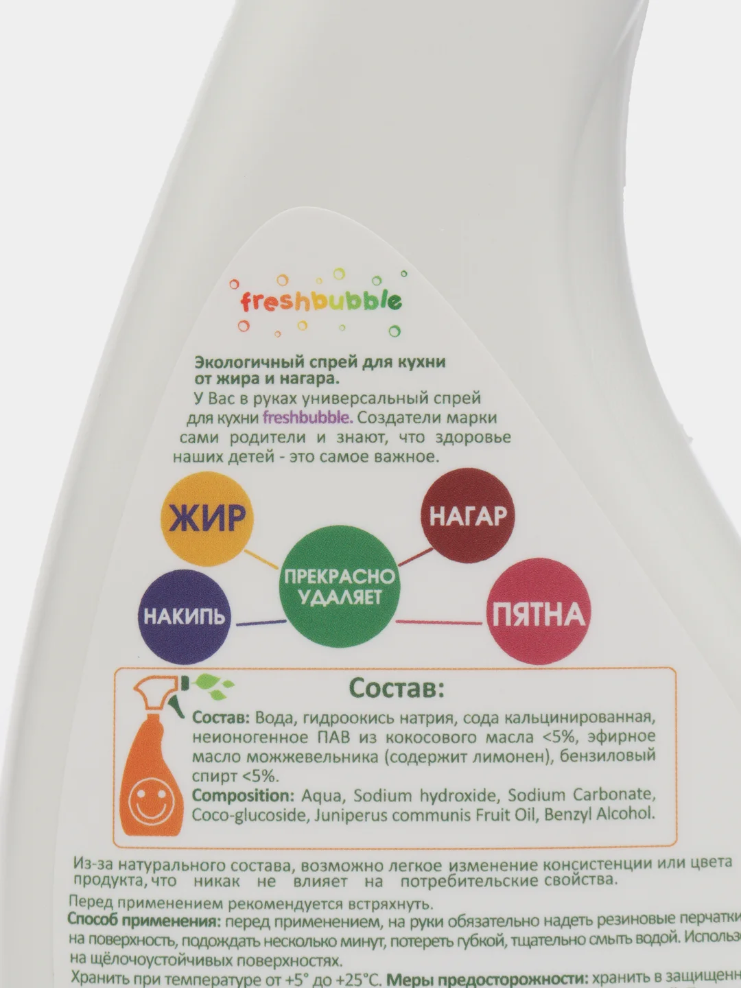 Экологичный спрей от жира и нагара, Freshbubble