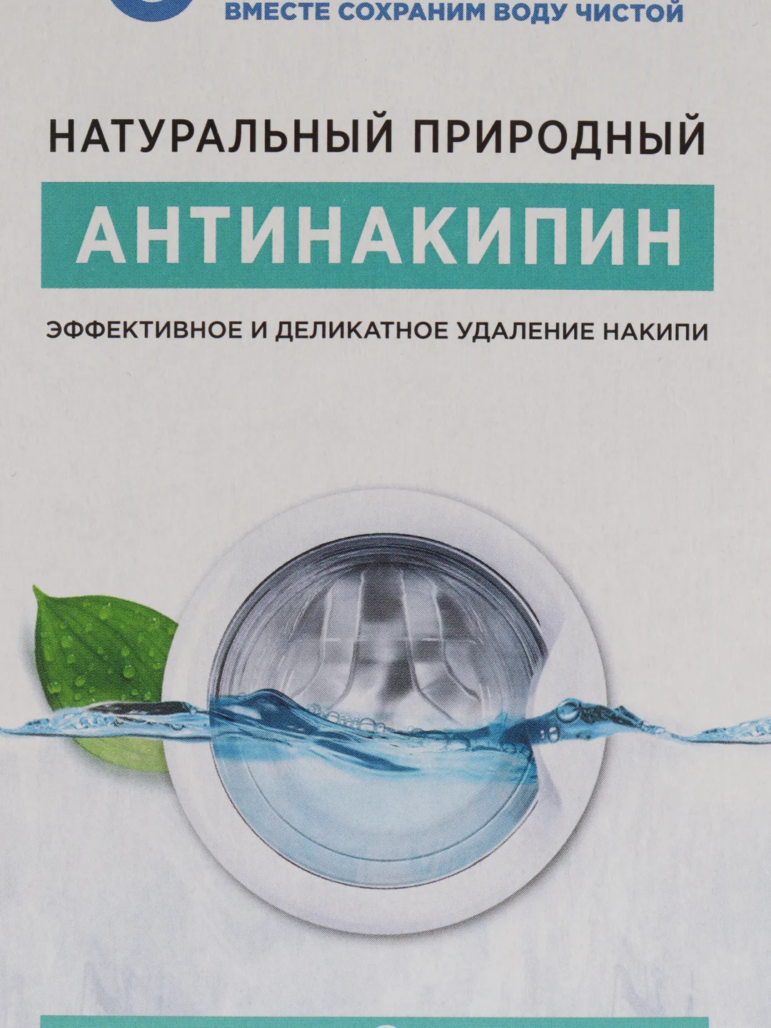 Антинакипин натуральный Pure Water