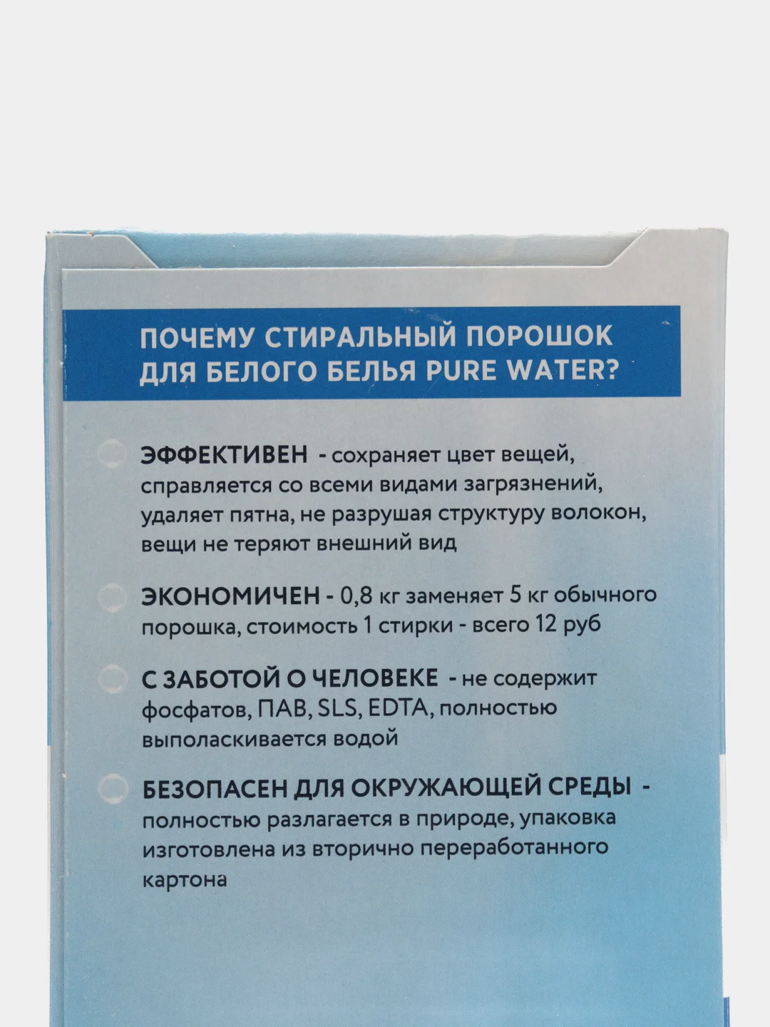 Стиральный порошок для идеально белого белья Pure Water