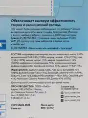 Стиральный порошок для идеально белого белья Pure Water