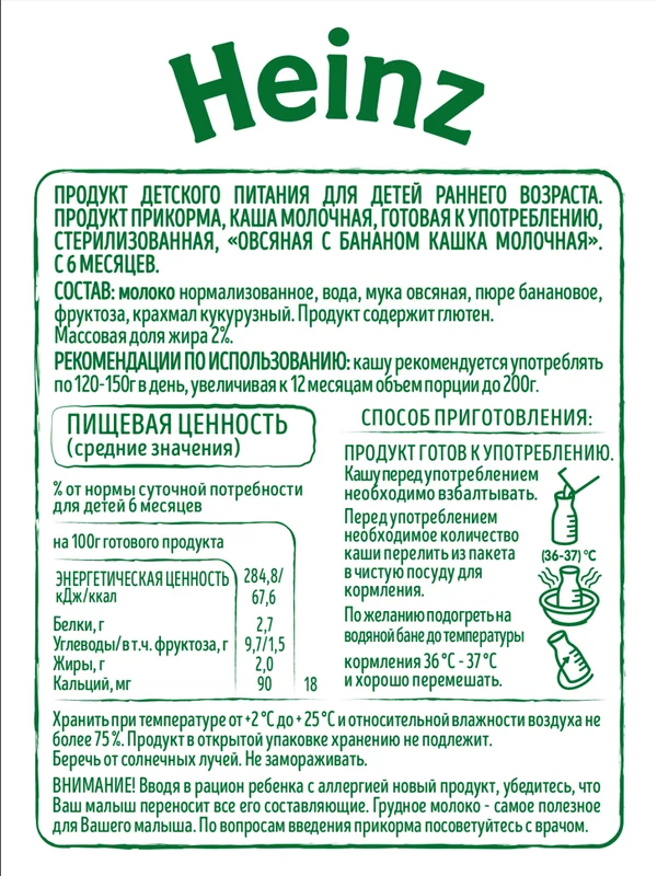 Каша детская Heinz питьевая, молочная, овсяная, с бананом, с 6 месяцев, 200 г