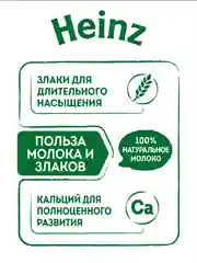 Каша детская Heinz питьевая, молочная, овсяная, с бананом, с 6 месяцев, 200 г