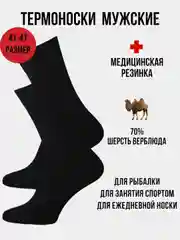 Термоноски мужские