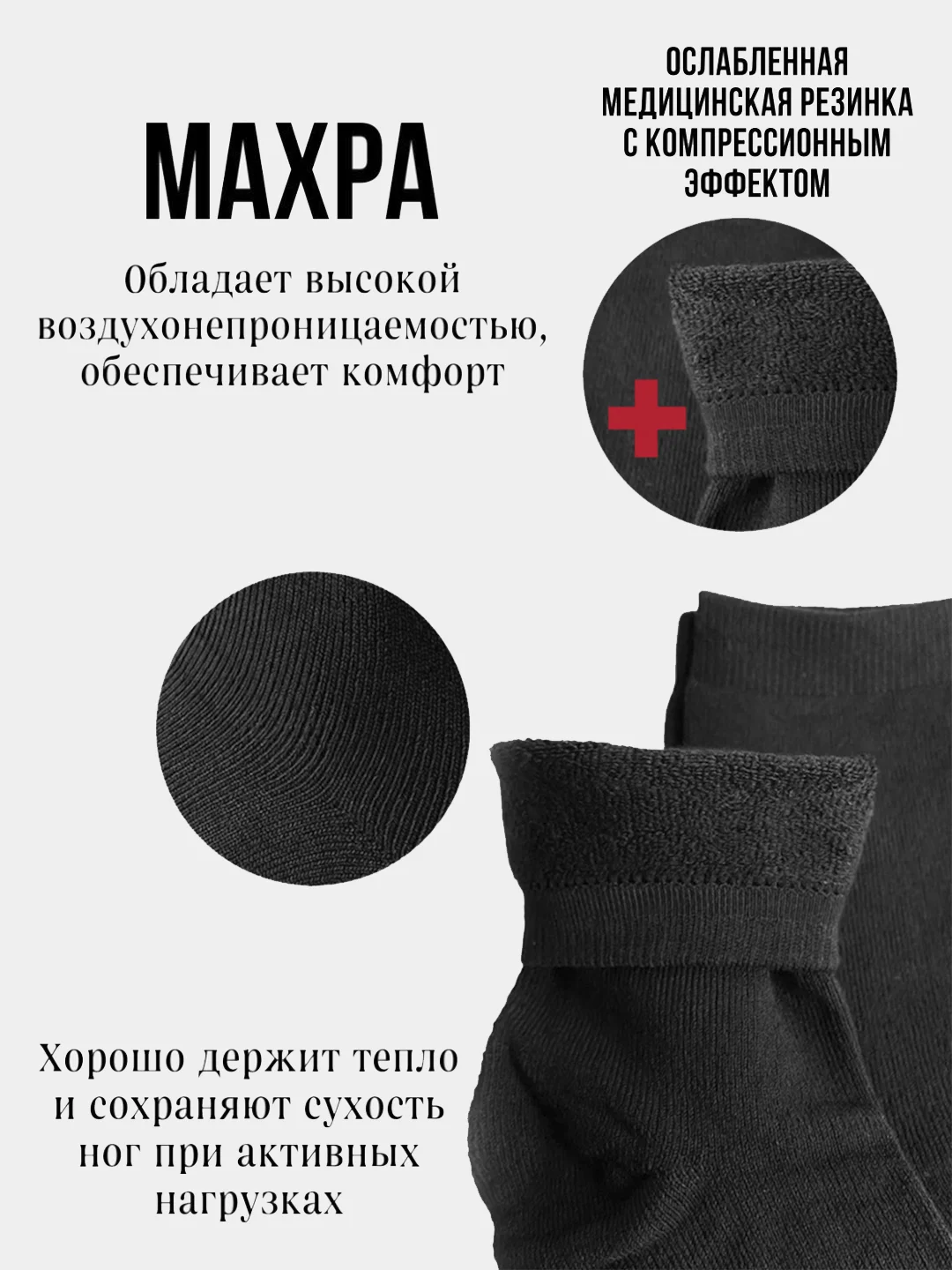 Термоноски мужские