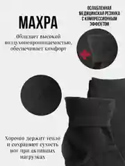 Термоноски мужские