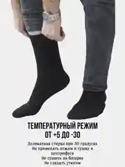Термоноски мужские