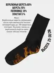 Термоноски мужские