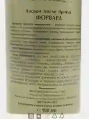 Лазурный лосьон после бритья 100 мл / увлажняющий / заживляющий / для тела / смягчающий