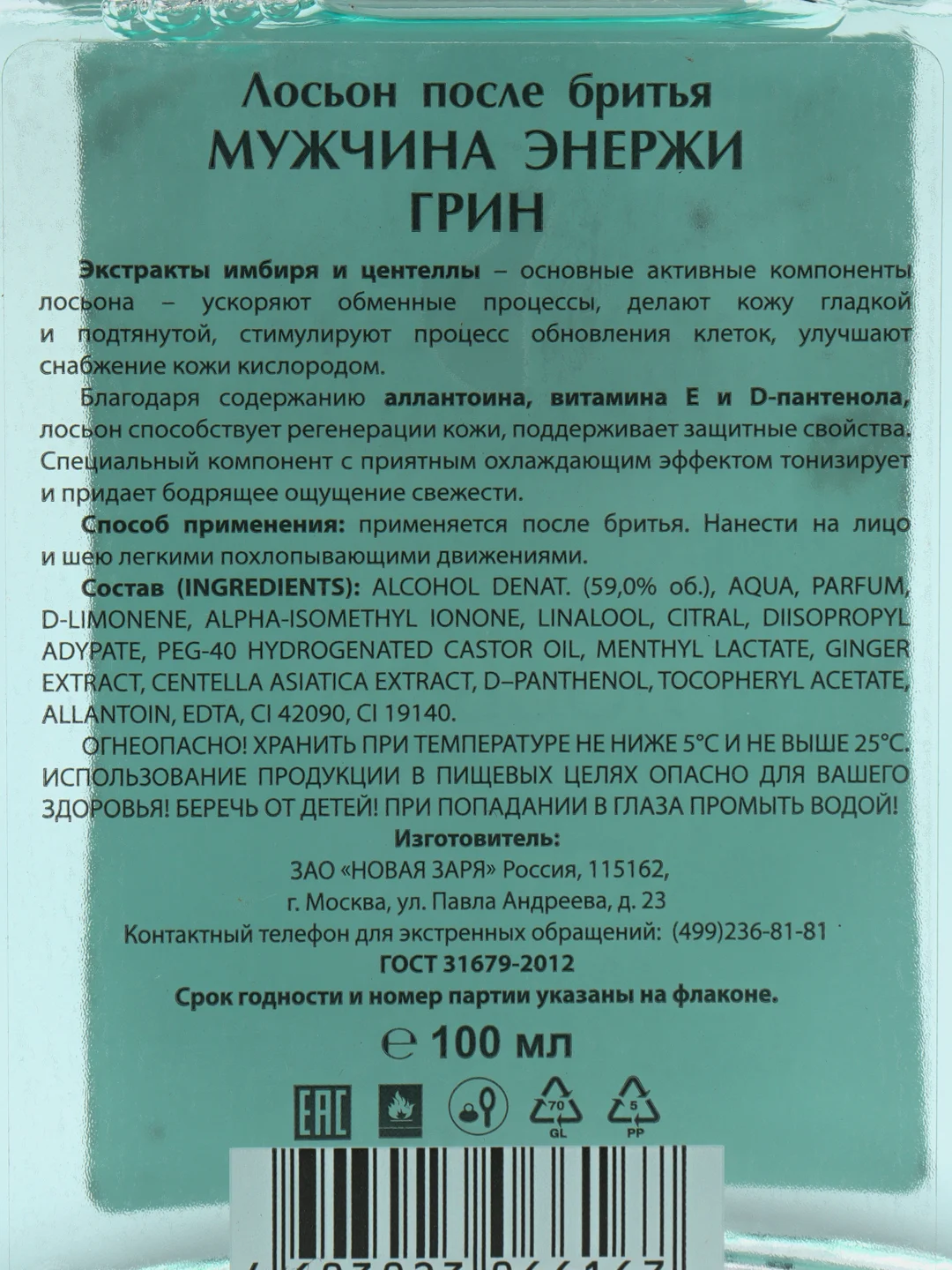 Зеленый лосьон после бритья "Футбол", "Форвард" 100мл /Новая Заря