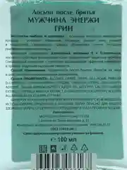Зеленый лосьон после бритья "Футбол", "Форвард" 100мл /Новая Заря