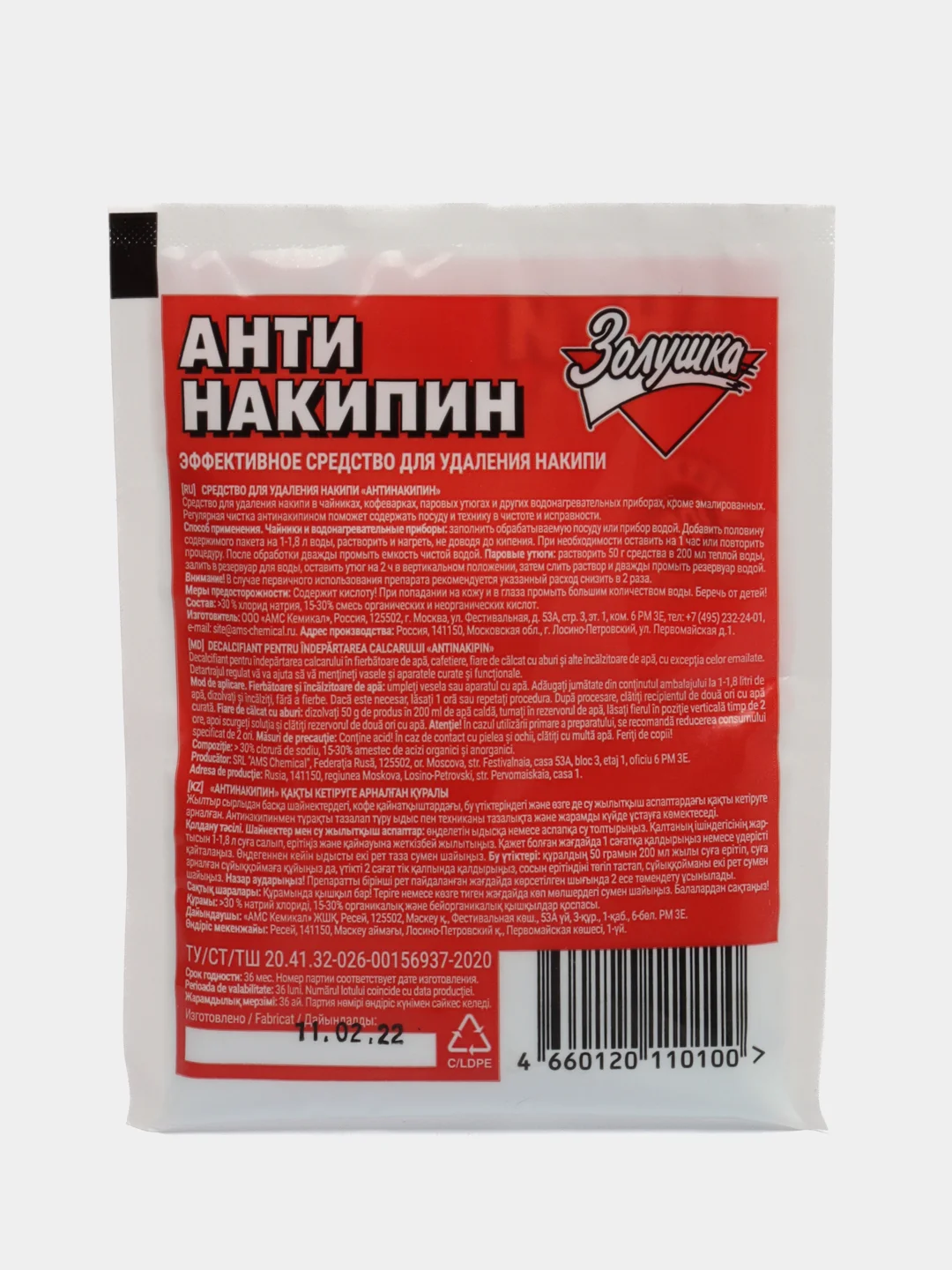 Антинакипин Золушка 100г