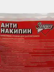 Антинакипин Золушка 100г