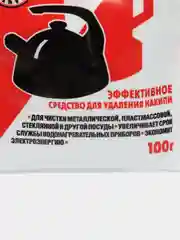 Антинакипин Золушка 100г