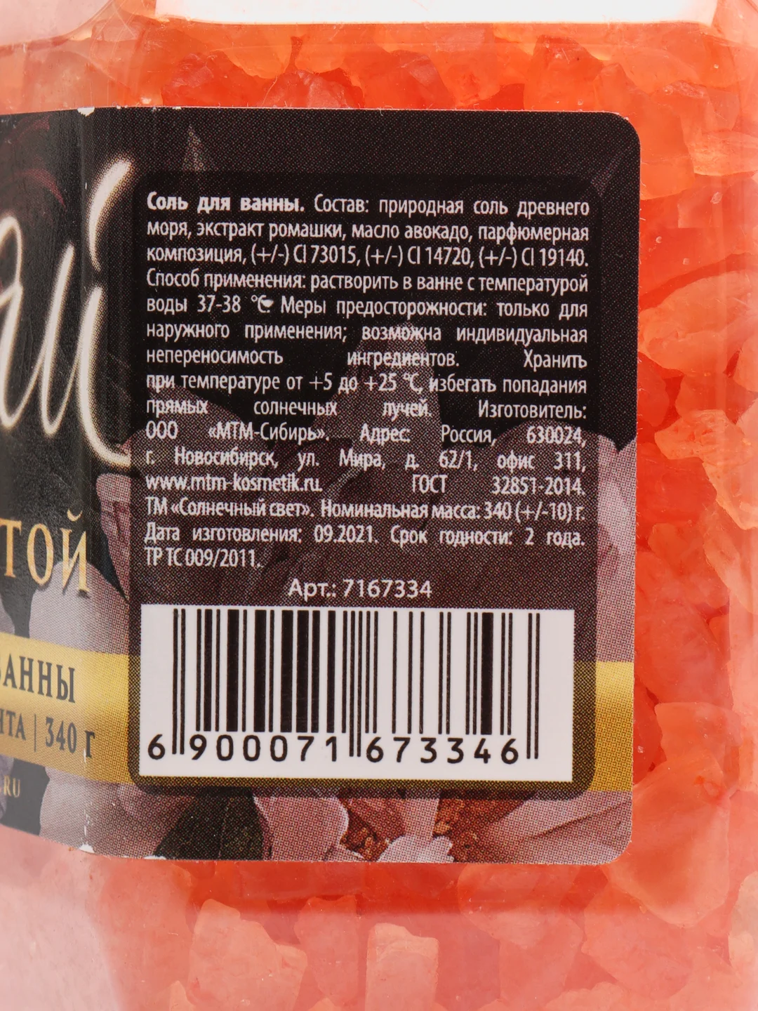 Соль для ванны "Сияй красотой", персик, 340 г