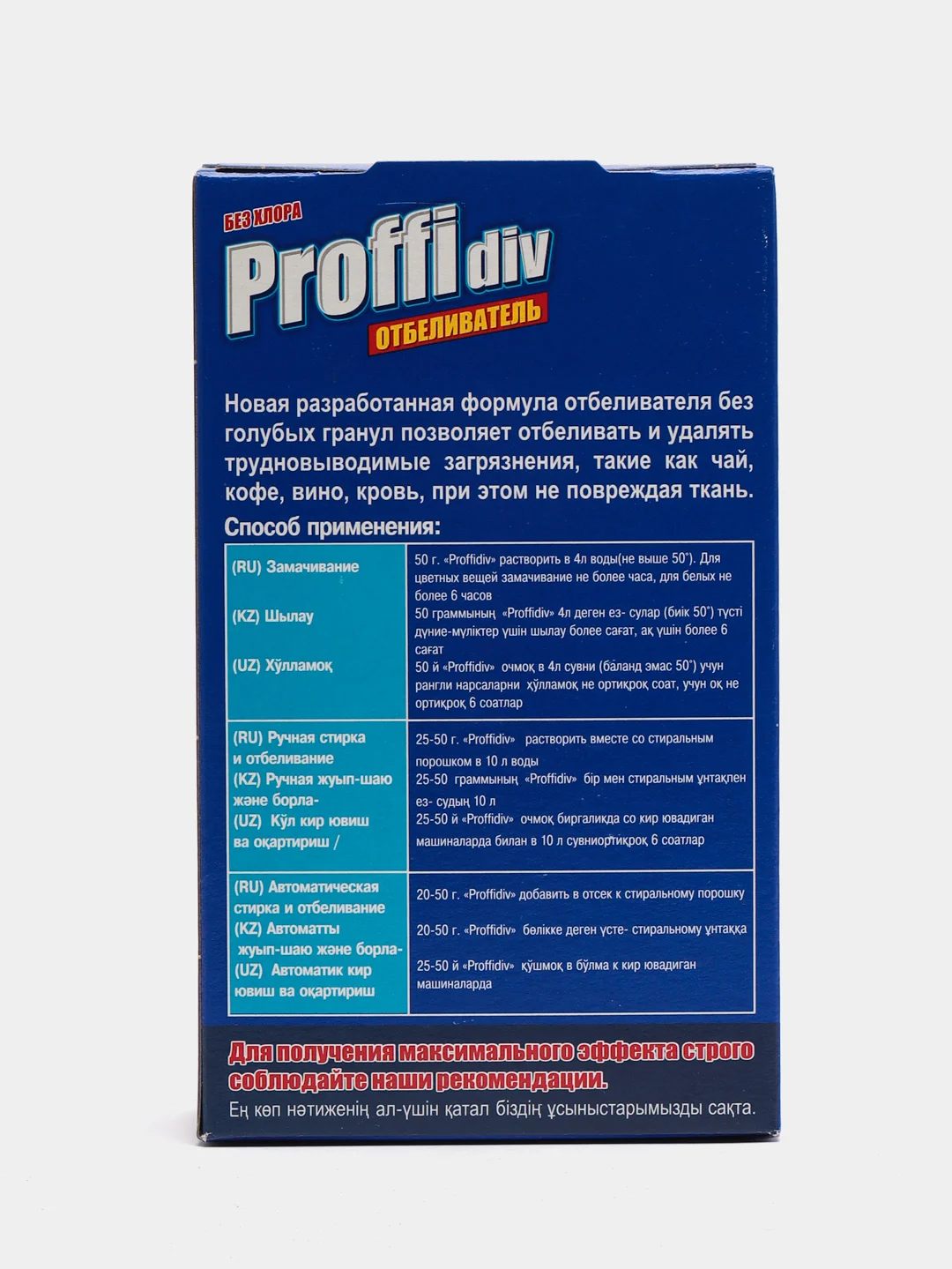 Oтбеливатель Proffidiv, 350 г