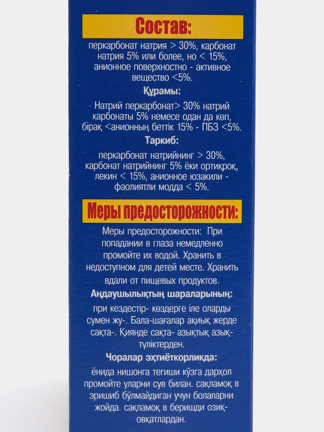 Oтбеливатель Proffidiv, 350 г