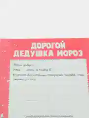 Фуксия новогоднее письмо с большим конвертом "Деду Морозу",разные варианты писем и конвертов