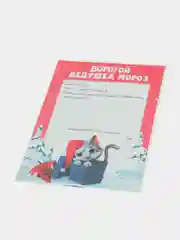 Фуксия новогоднее письмо с большим конвертом "Деду Морозу",разные варианты писем и конвертов